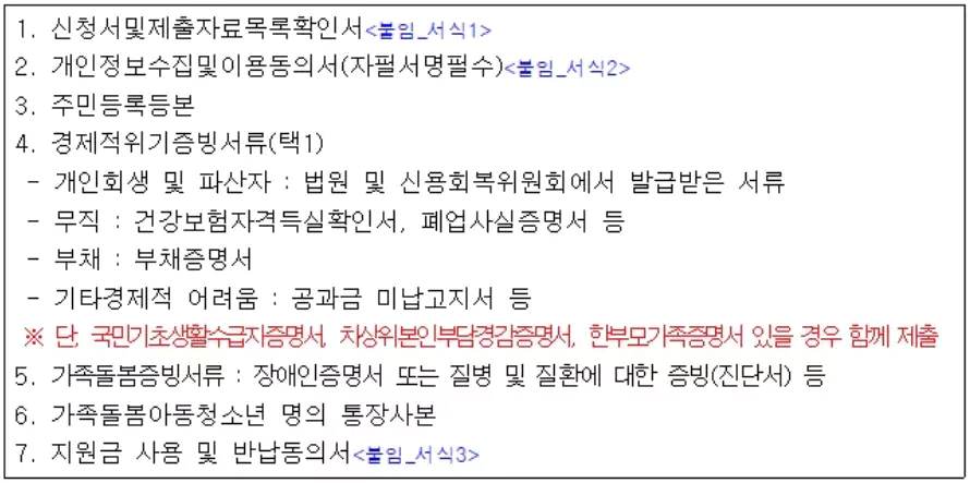 가족돌봄청(소)년-후원연계사업_제출서류