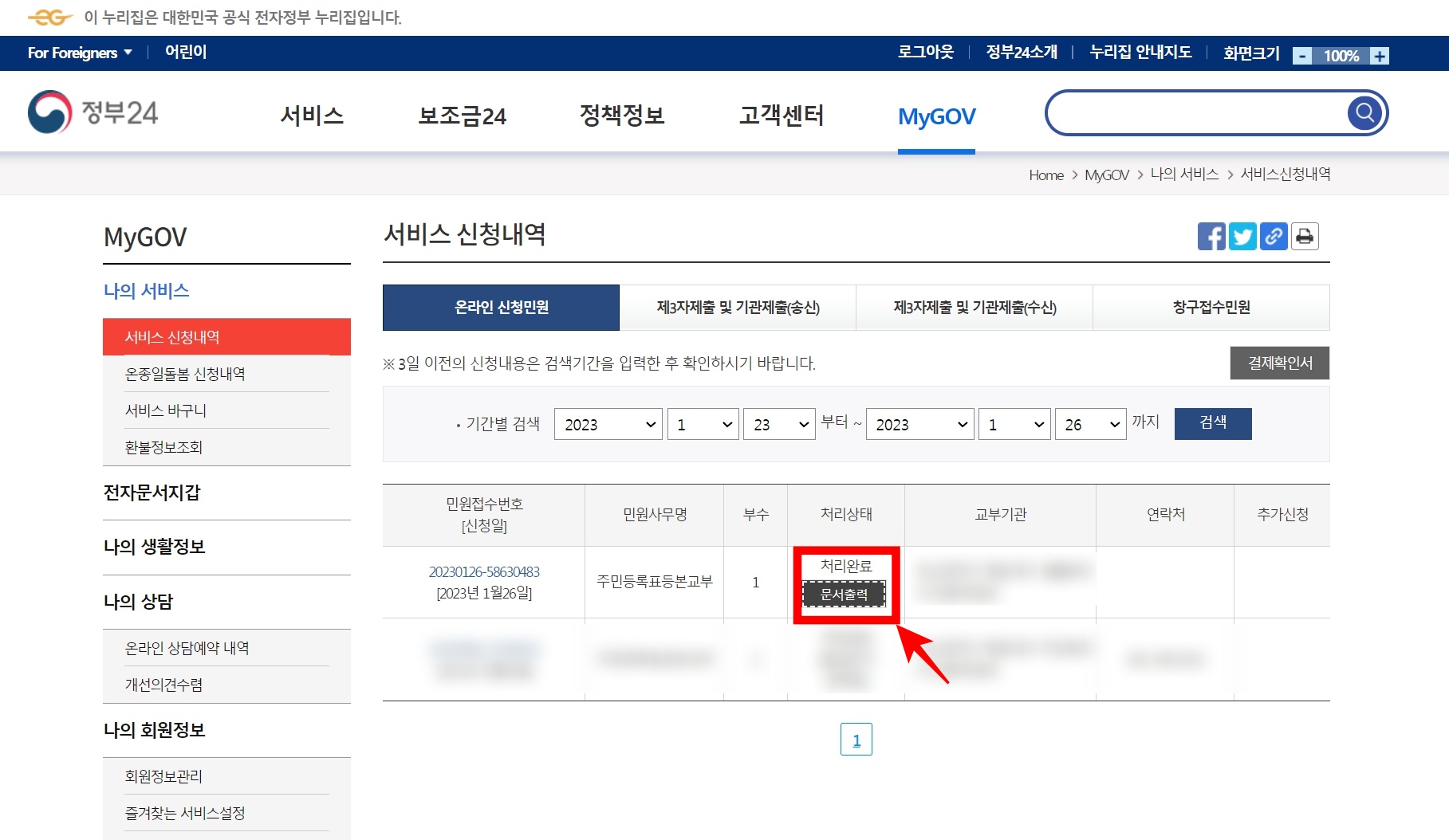 주민등록등본 발급 방법
