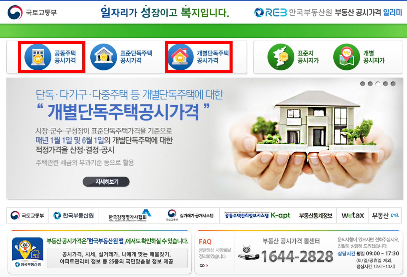 부동산-공시가격-알리미-홈페이지-메인화면