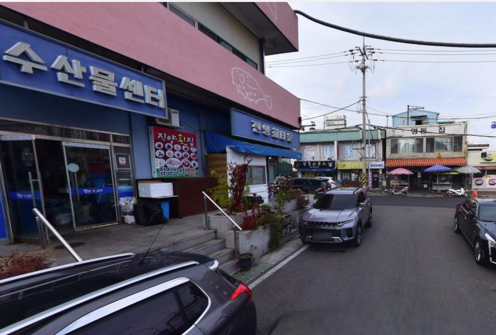 1. 진양회 수산 식당 정보