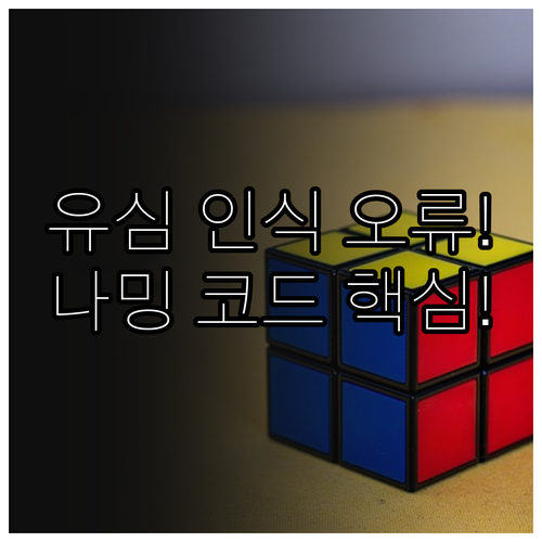 알뜰폰 유심 인식 안될 때 나밍 코드..