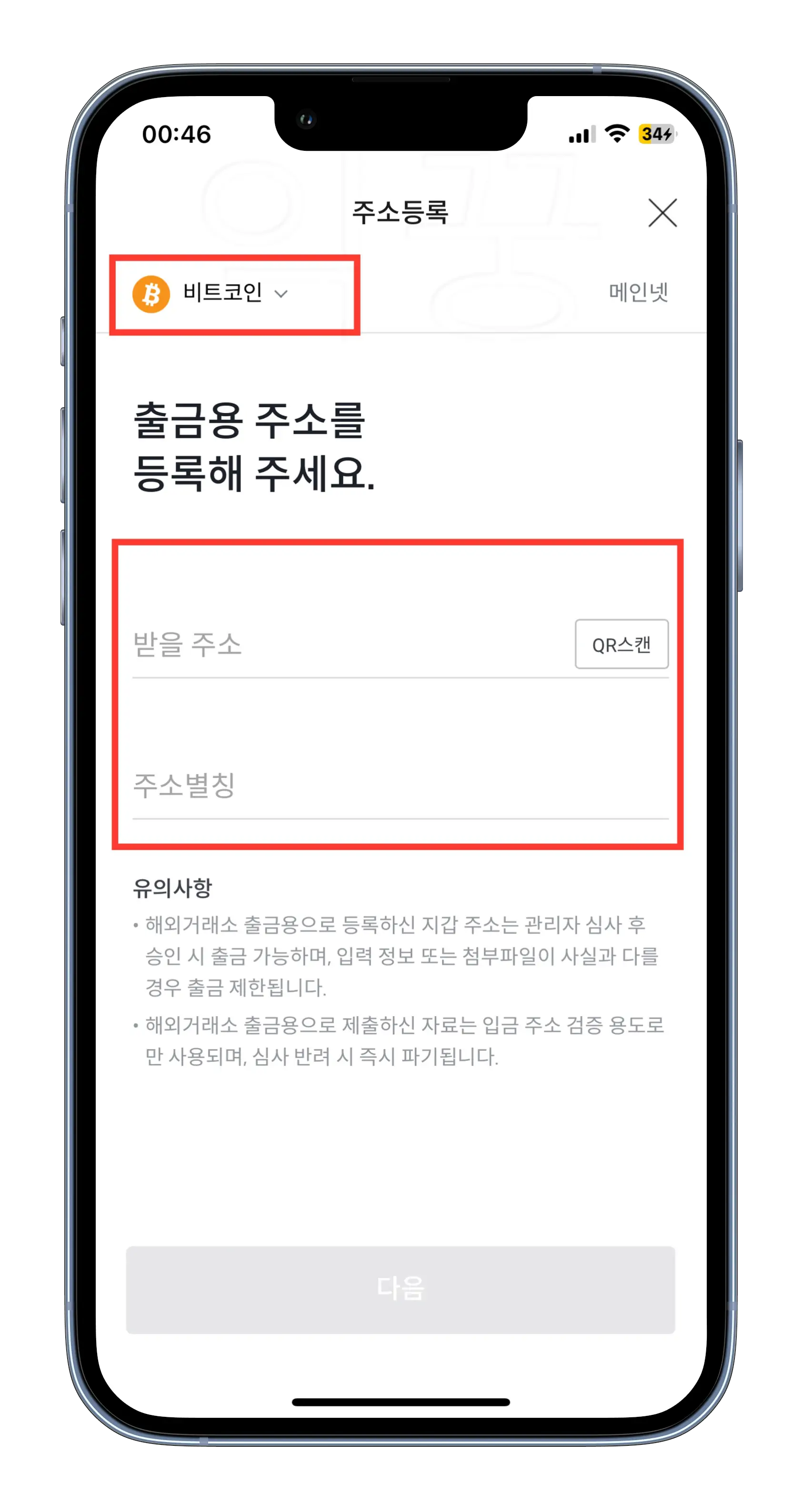 빗썸 출금지갑주소 정보 등록하는 방법 이걸로 3분 해결3