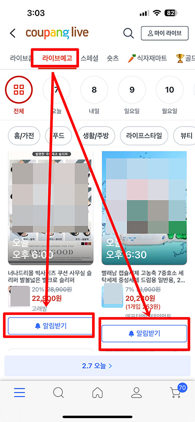 쿠팡 라이브 방송 보기 100% 활용법! 실시간 할인 쇼핑하기
