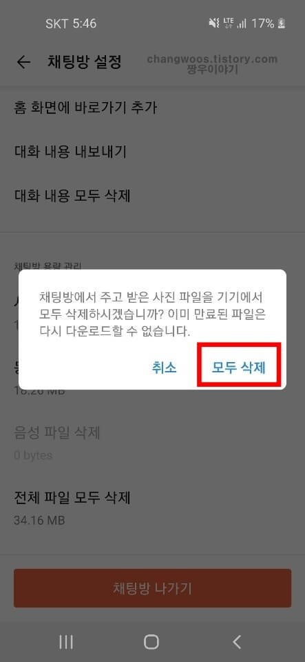 알림 창의 모두 삭제 문구 누르기