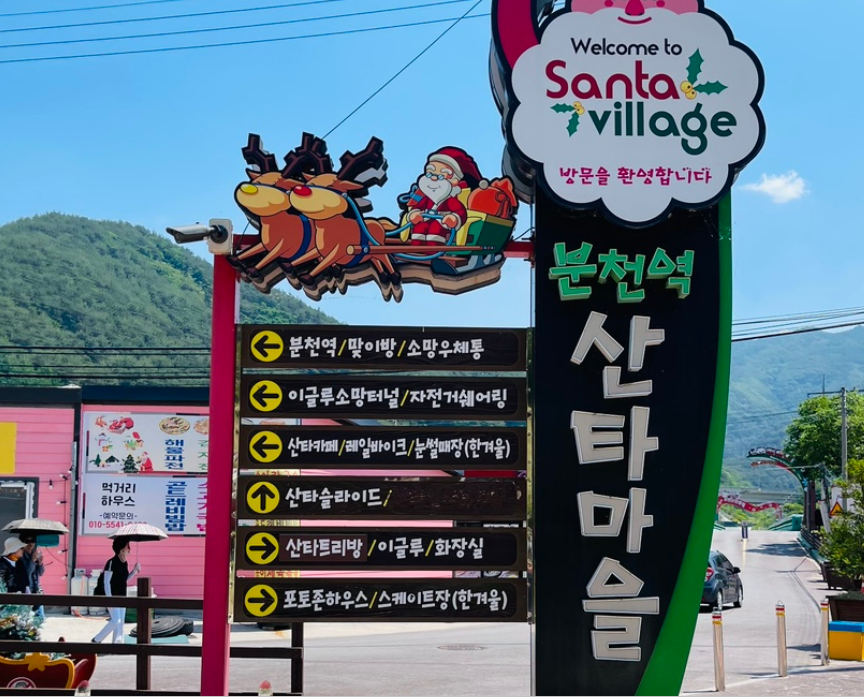 산타마을1