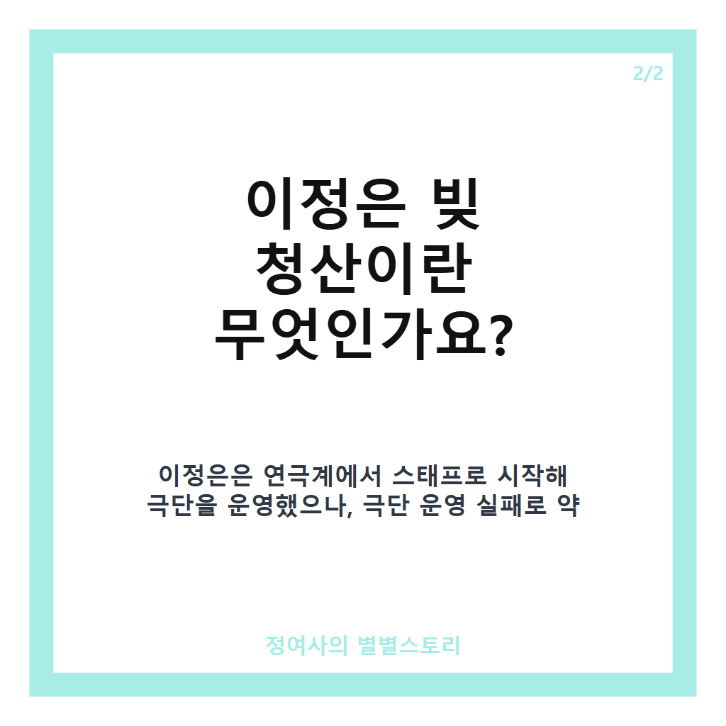 이정은 빚 청산 5000만 원, 13년간 동료 도움과 아르바이트로 완벽 상환한 이야기 카드뉴스 3