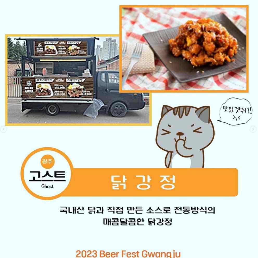 Beer Fest Gwangju