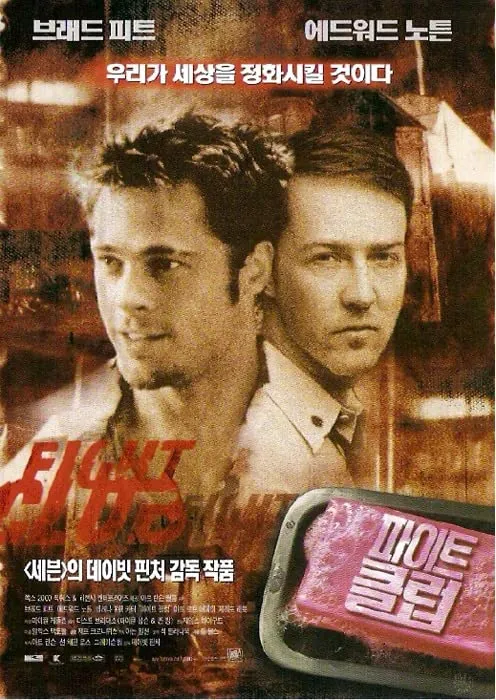 영화 파이트 클럽