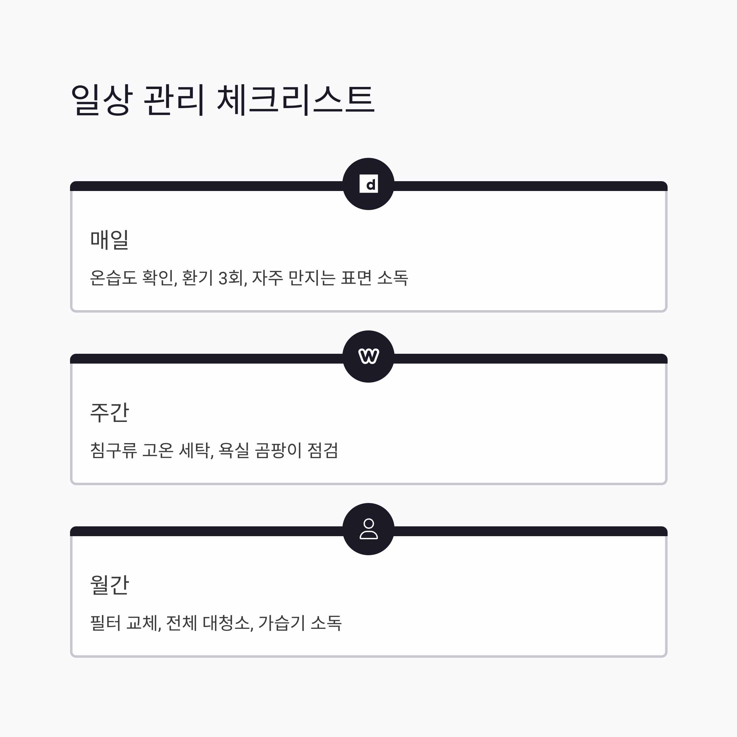 항암치료 중 일상관리 체크리스트