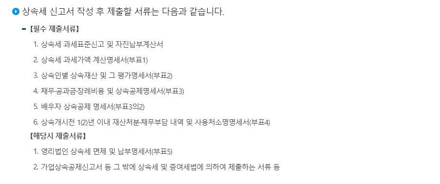 상속세 면제 한도액 상속세율 신고기간 계산기