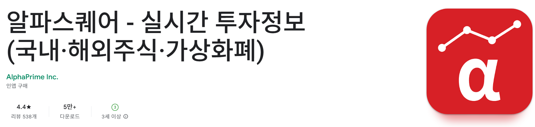 알파스퀘어