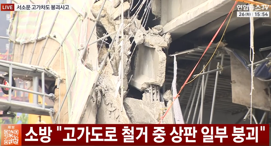 서소문 고가차도 붕괴사고