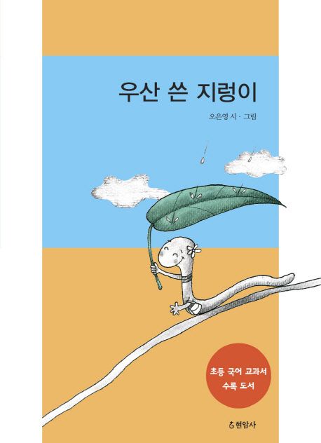 초등학교 2학년 교과서 수록도서