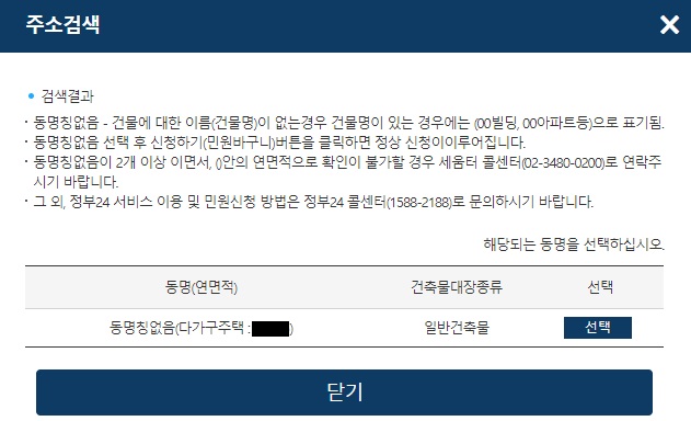 건축물대장-발급-절차4