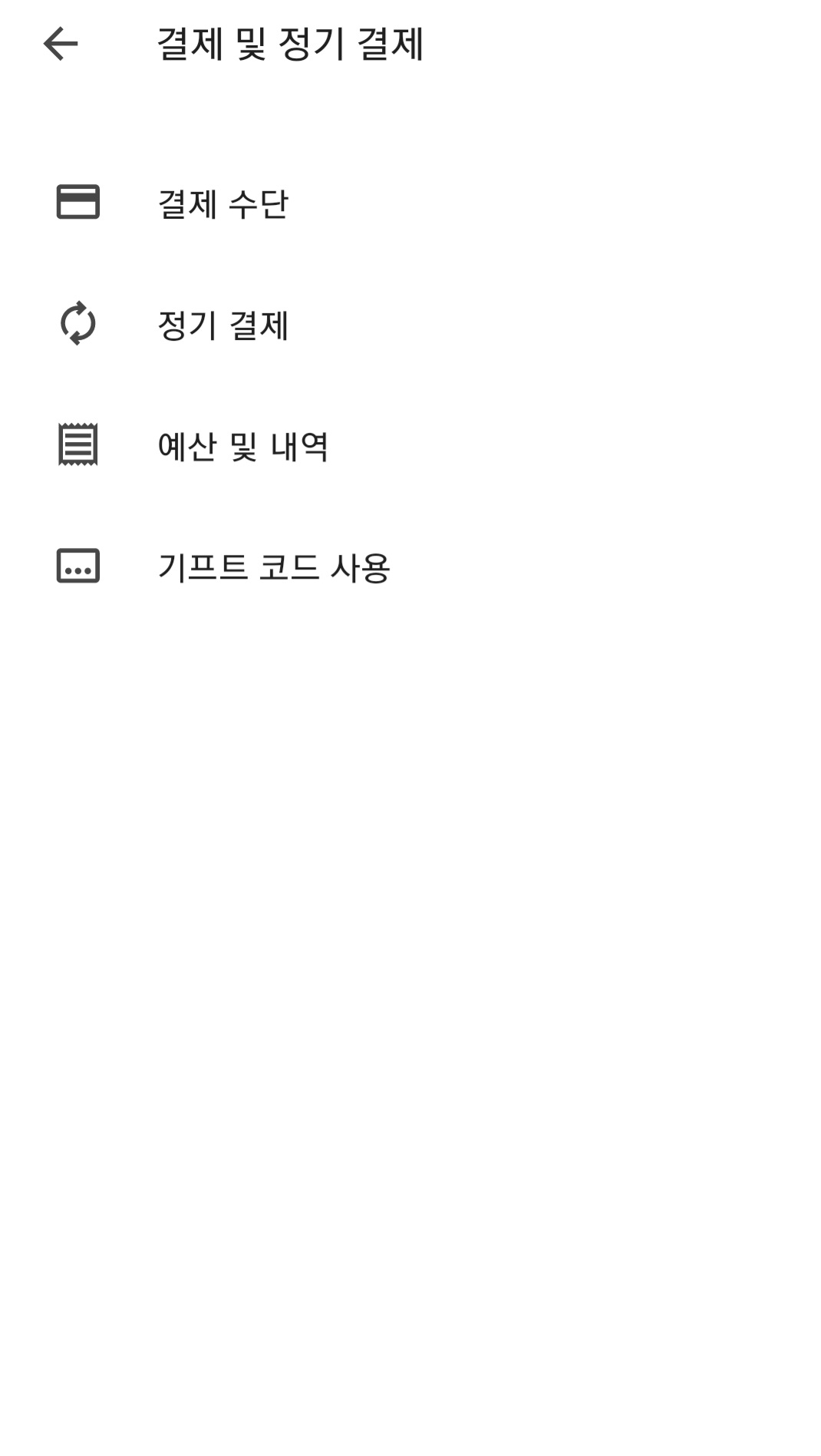 토스페이로_구글플레이스토어_결제수단_등록