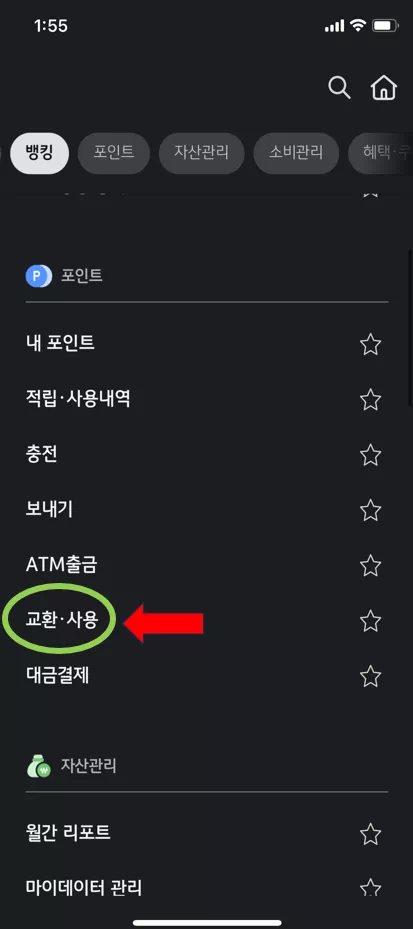교환 사용
