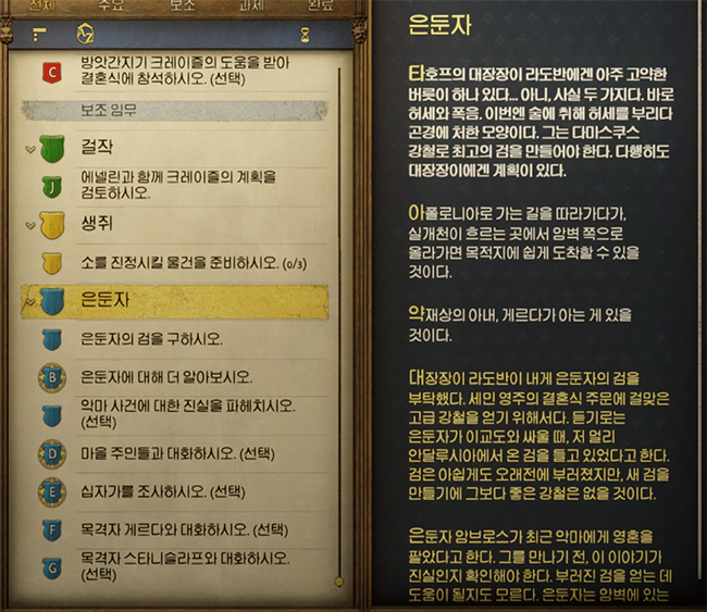 킹덤컴2_은둔자_퀘스트_내용