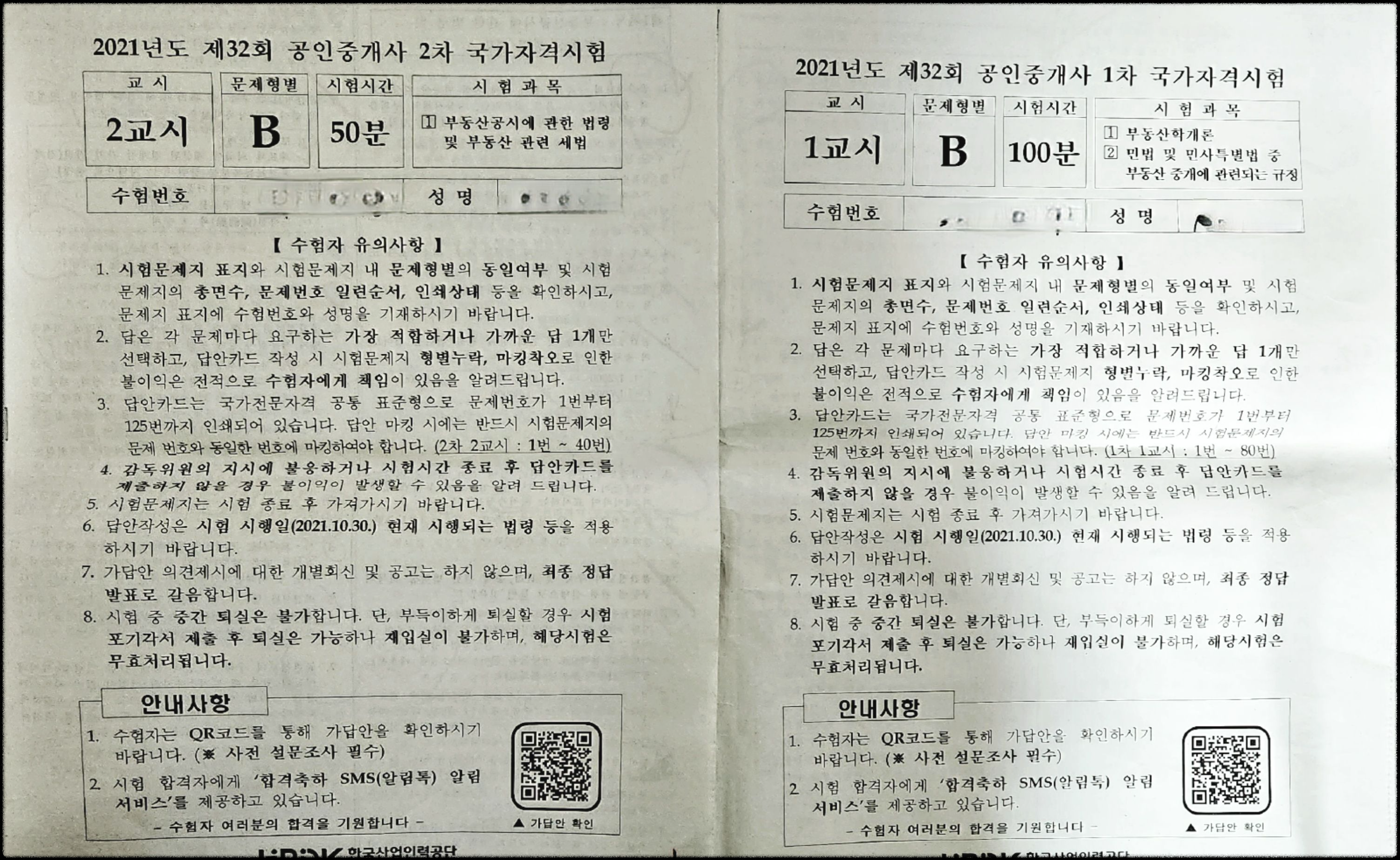 공인중개사 시험 정보, 공인중개사 시험 준비물