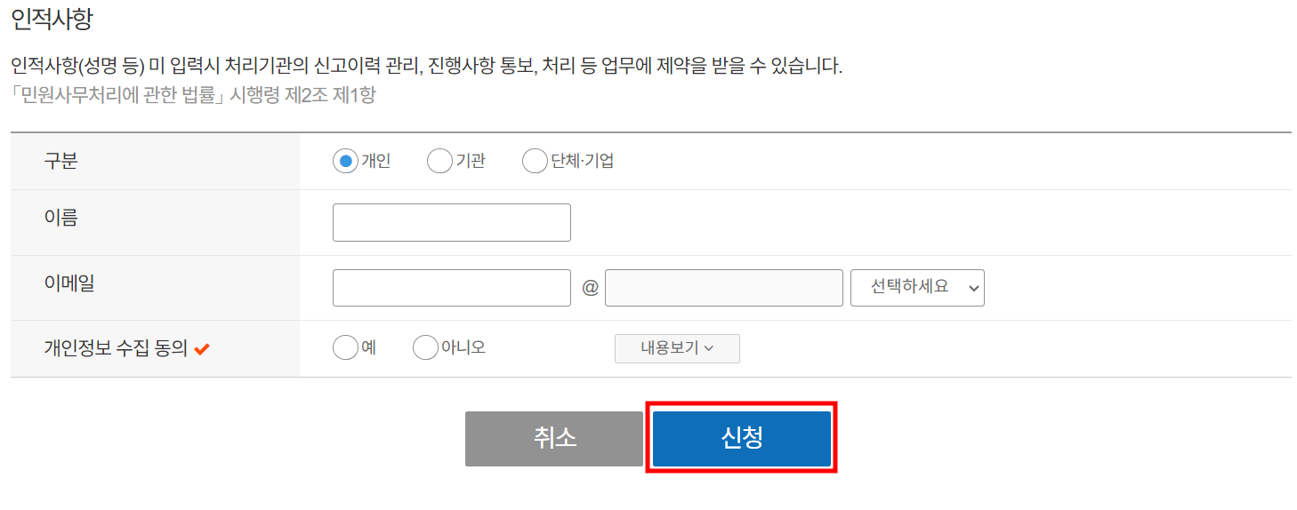 신고자 인적사항
