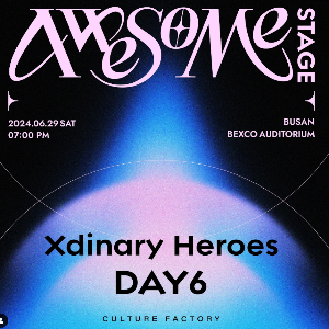 2024년 어썸스테이지 부산 티켓예매방법