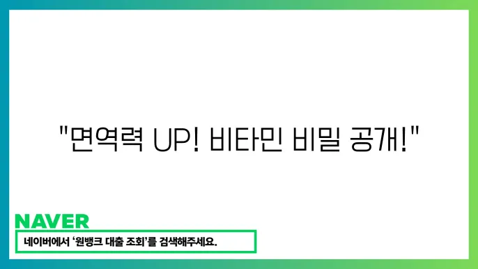 면역력 증진을 위한 비타민과 영양제 선택 가이드