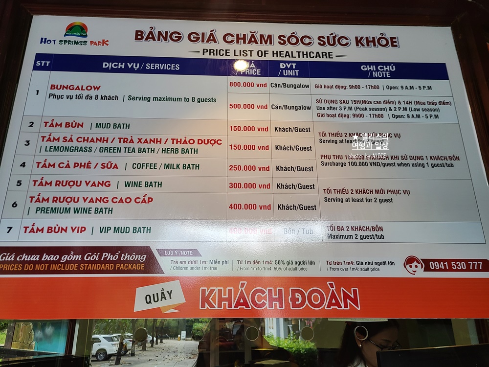 베트남 다낭 온천 워터파크 머드온천 추천 후기 누이 탄 타이 핫 스프링 파크 할인 예약방법