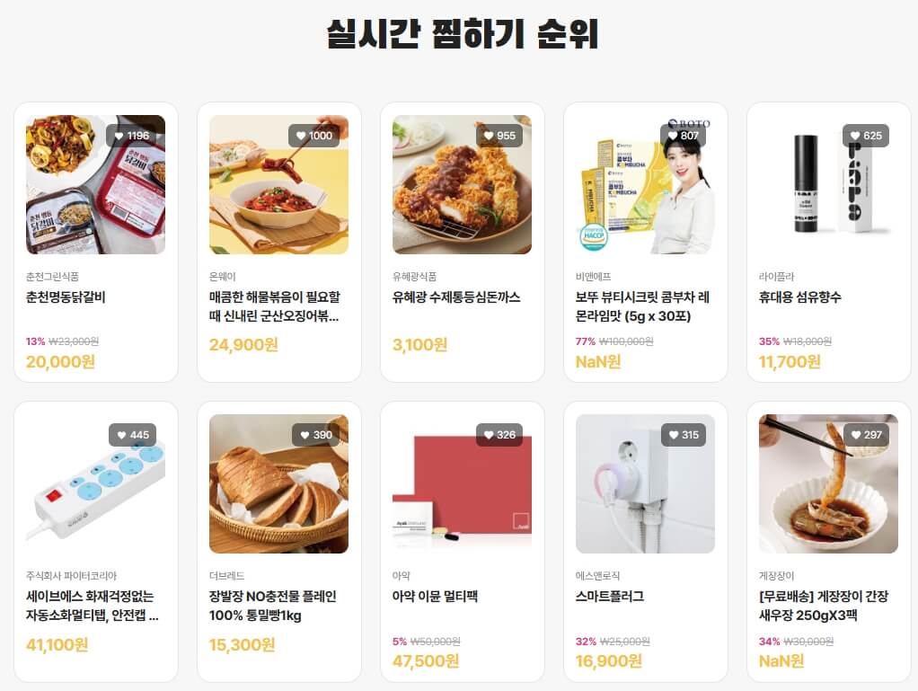 2023 동행축제 실시간 찜하기 순위