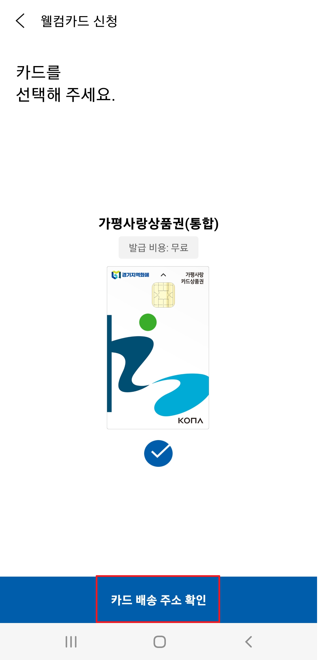 경기지역화폐 카드신청 및 카드등록