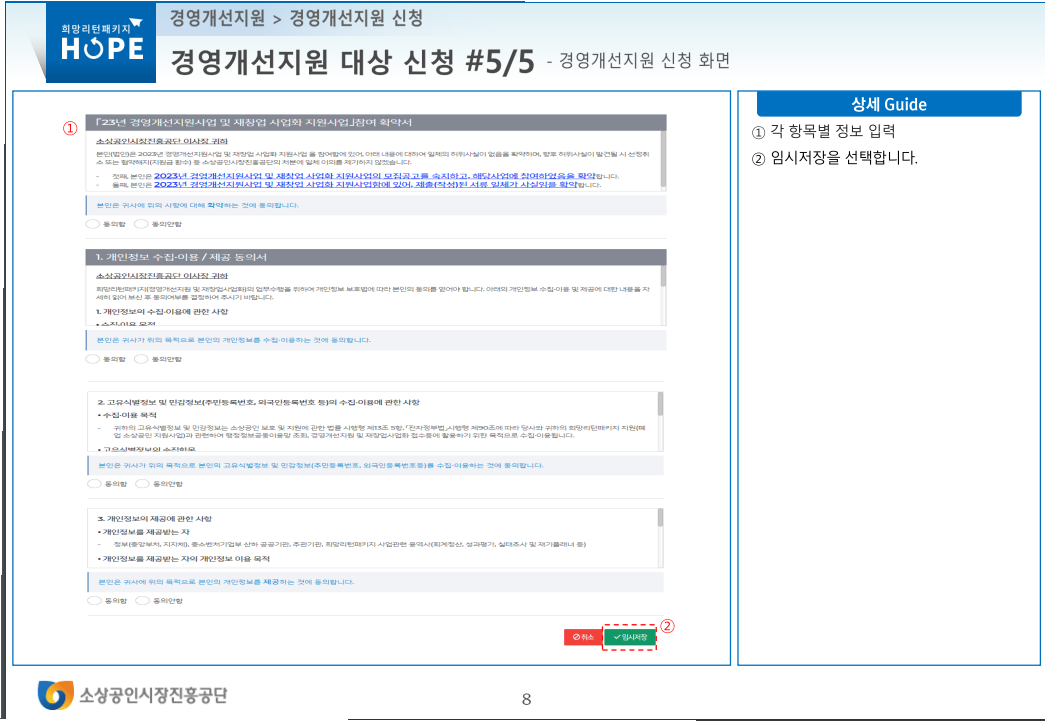 2023 소상공인 희망 리턴 패키지