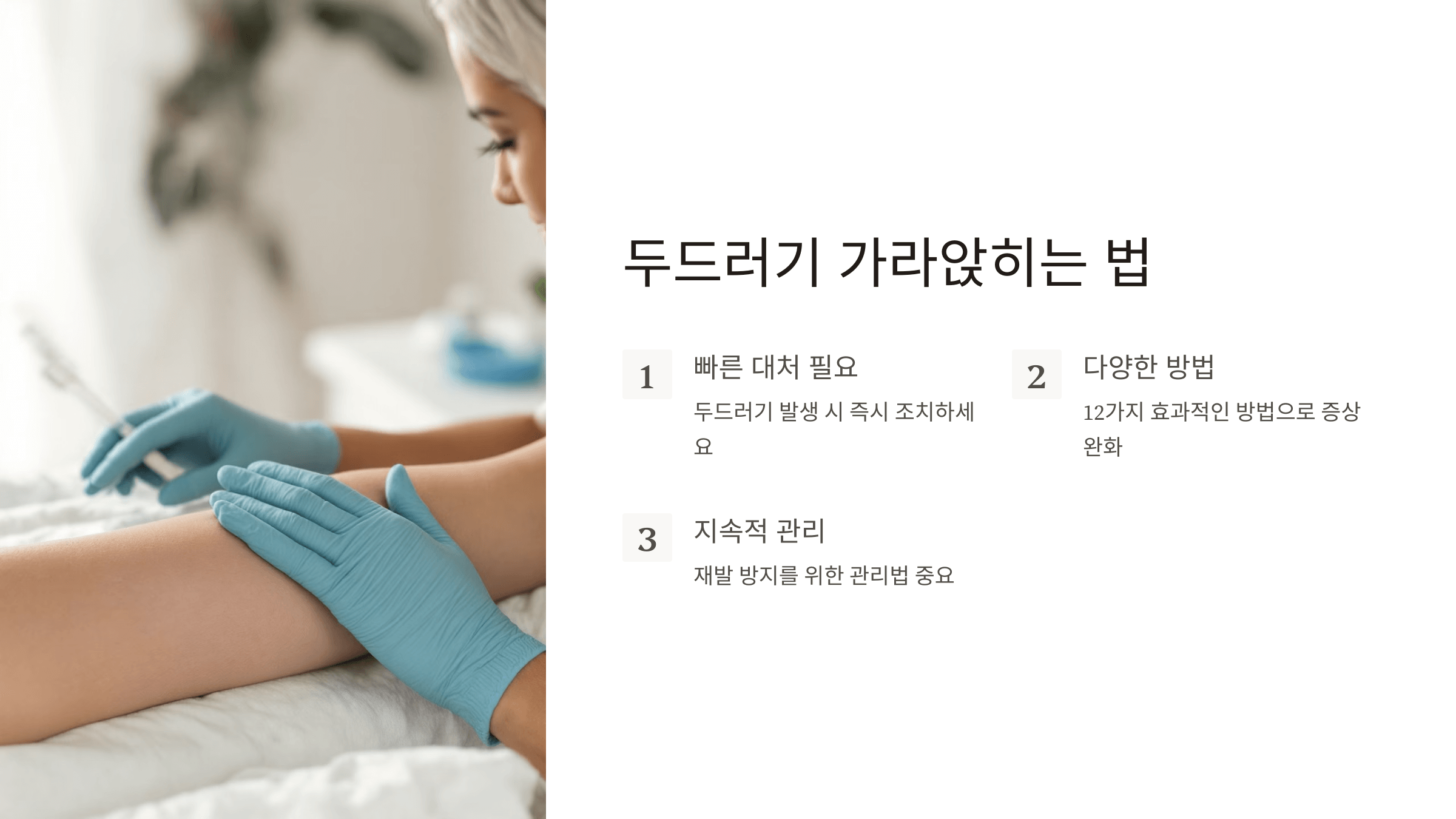 두드러기와 관련된 사진입니다.