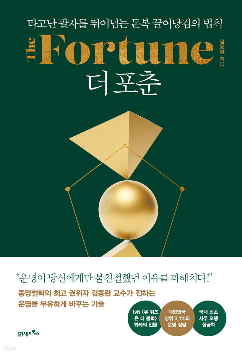 더 포춘