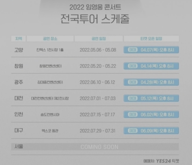 임영웅