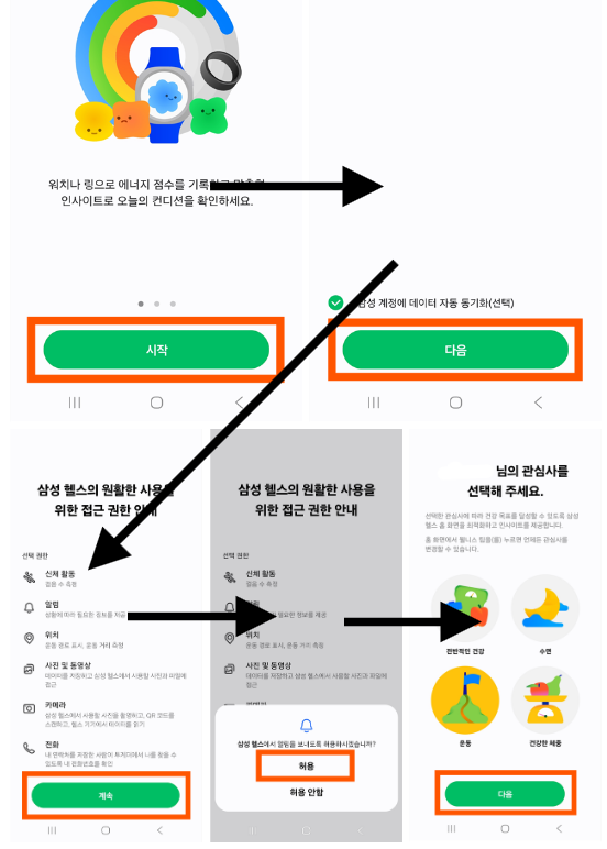 방법 7: 권한 설정하기