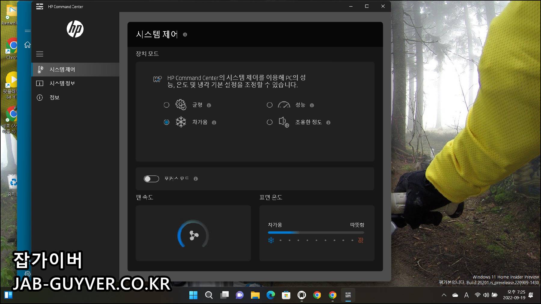 HP Command Center에서 냉각/성능/저소음 모드 선택 화면