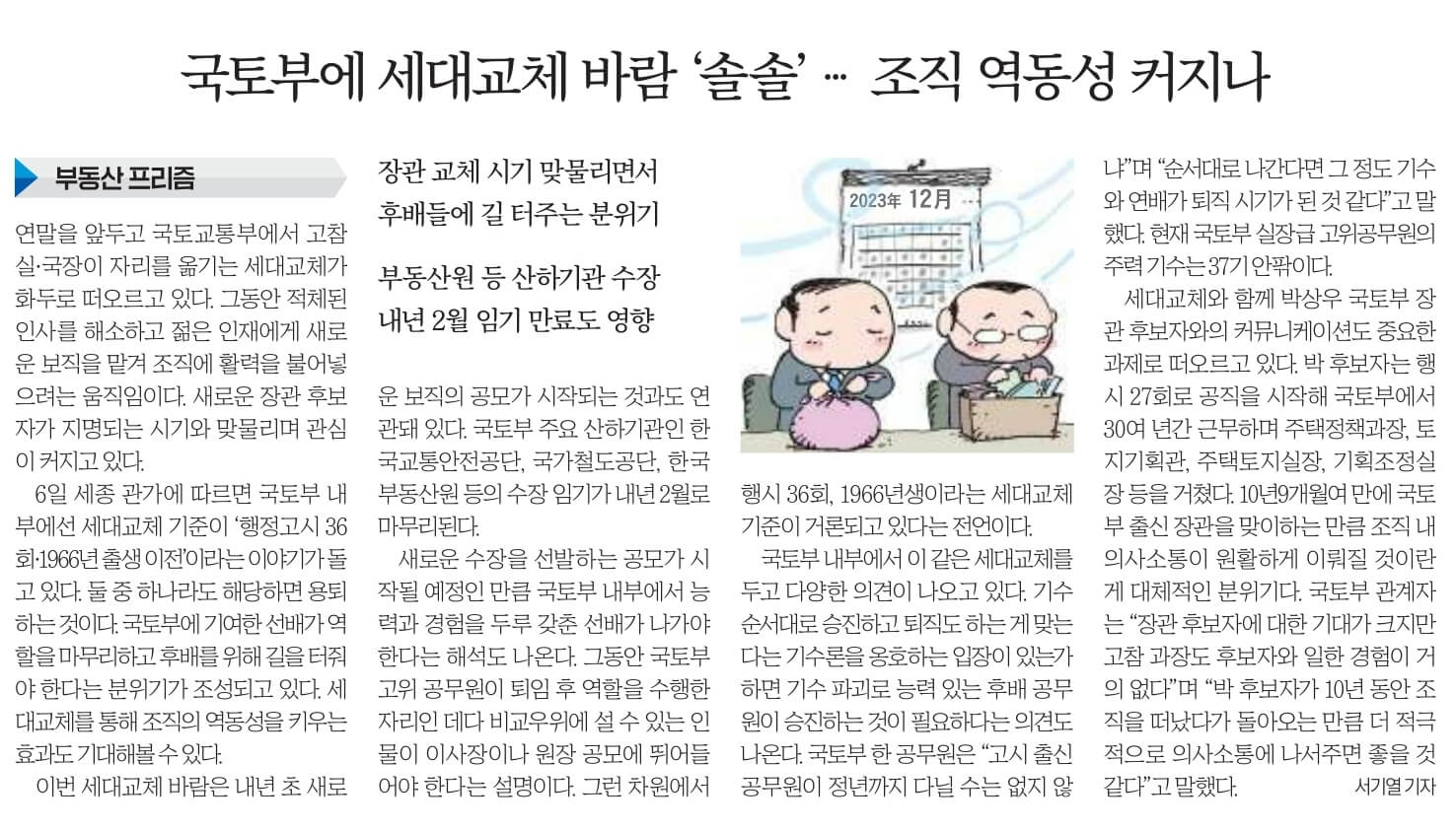 12월 7일 목 신문스크랩