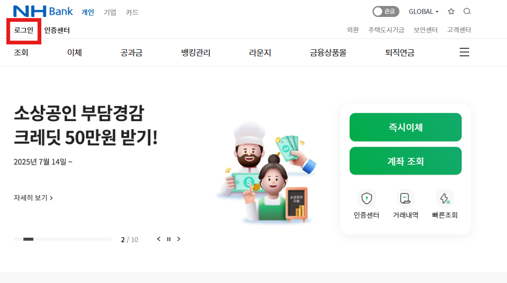 NH은행-홈페이지-사진