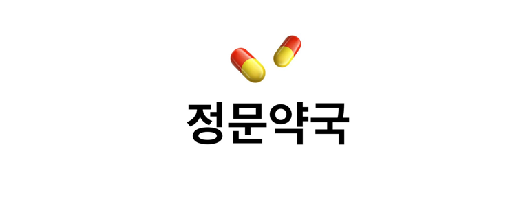 진천군 약국