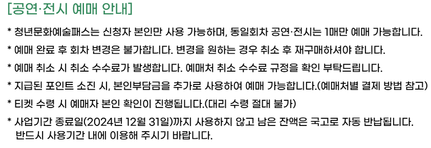 청년문화예술패스 신청방법 지원내용