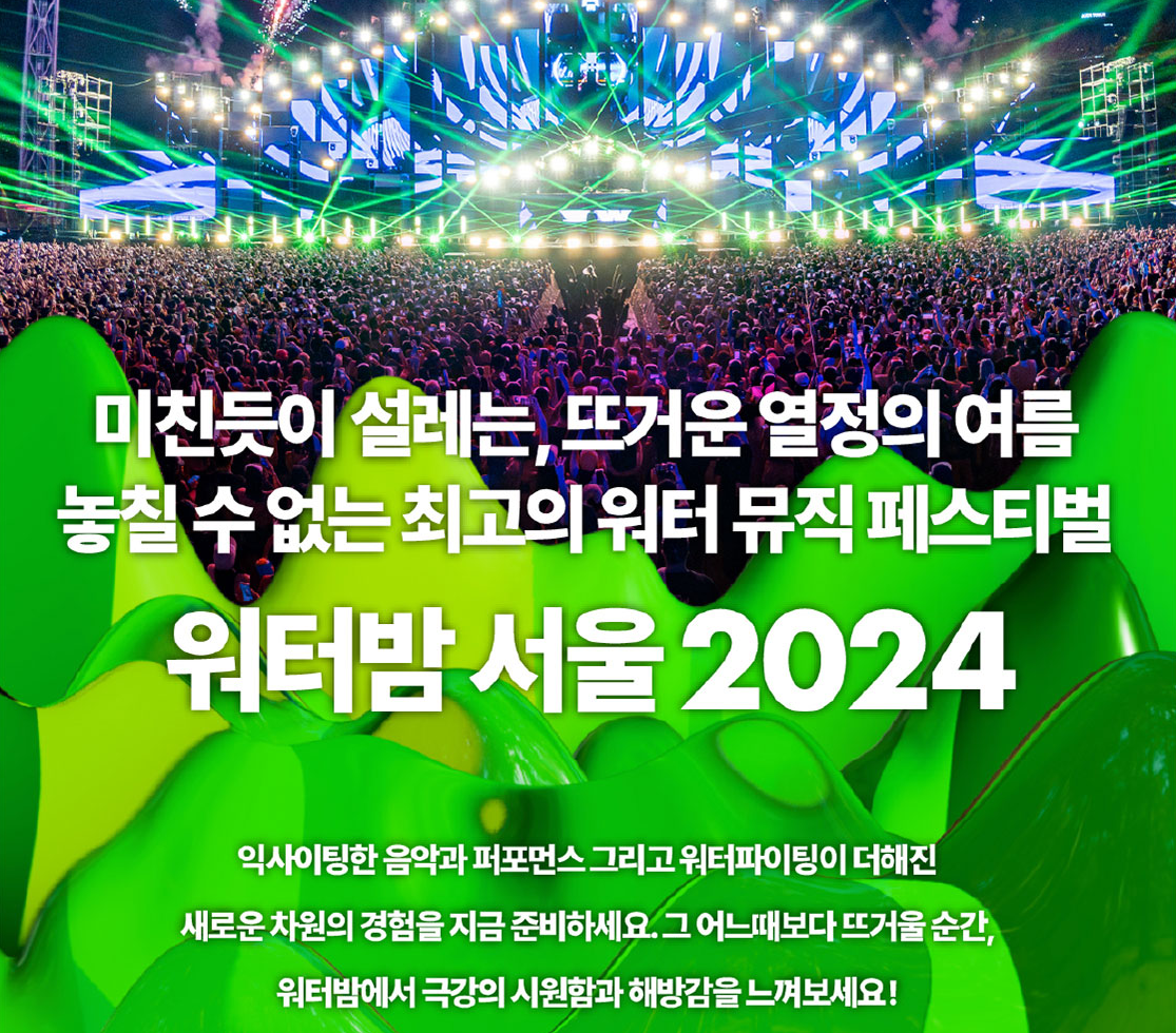 워터밤