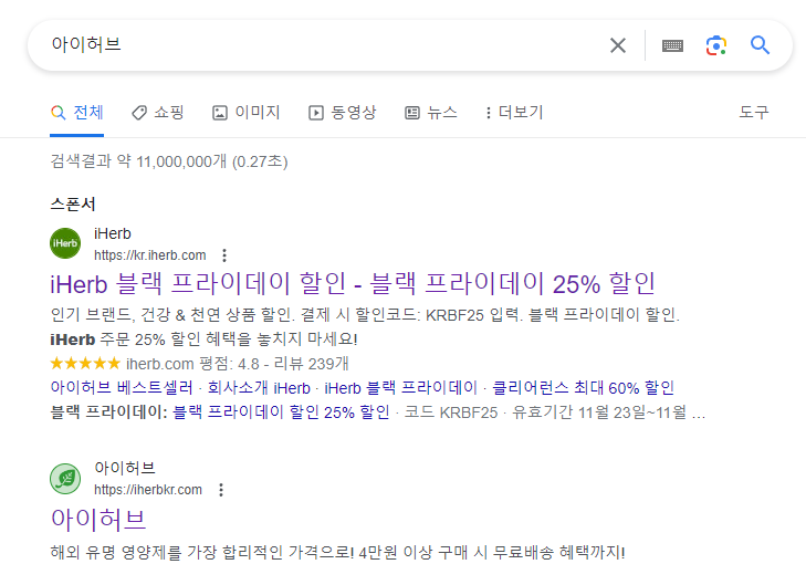 구글에서 아이허브 사이트 찾는 법