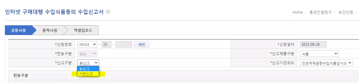 구매대행 건기식 식품 식기류 유니패스 사전 신고 방법