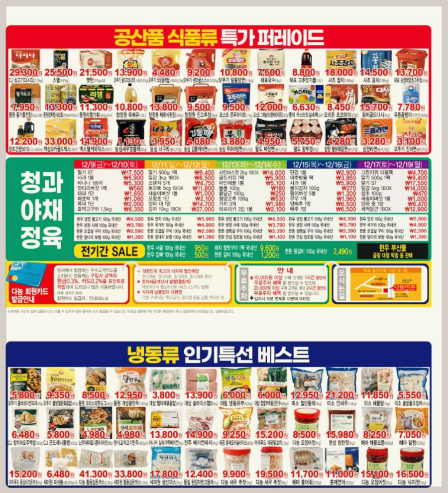 마포농수산물시장-상암다농마트-주차-및-영업시간