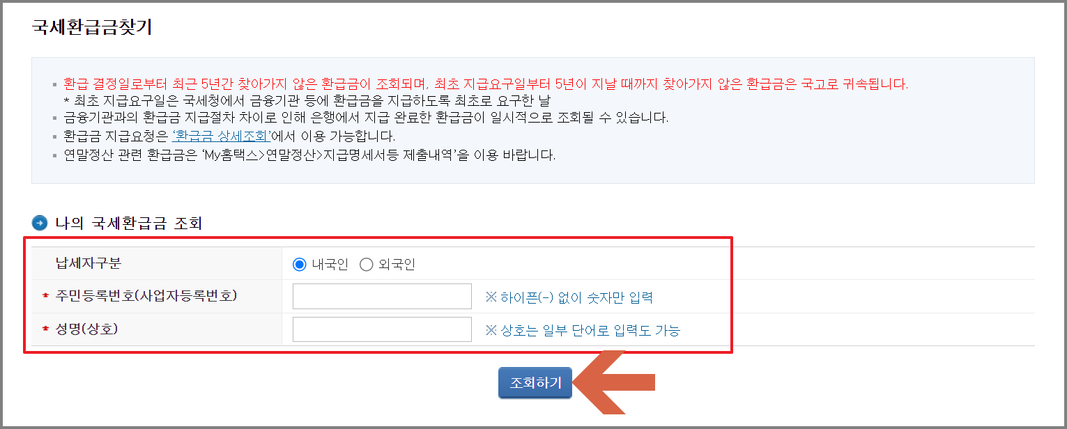 미수령 환급금 조회