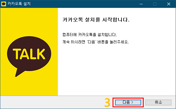 카카오톡-PC-버전-다운로드-설치-한방에-해결