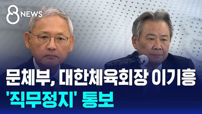 이기흥 부정 채용 뇌물 수수 의혹