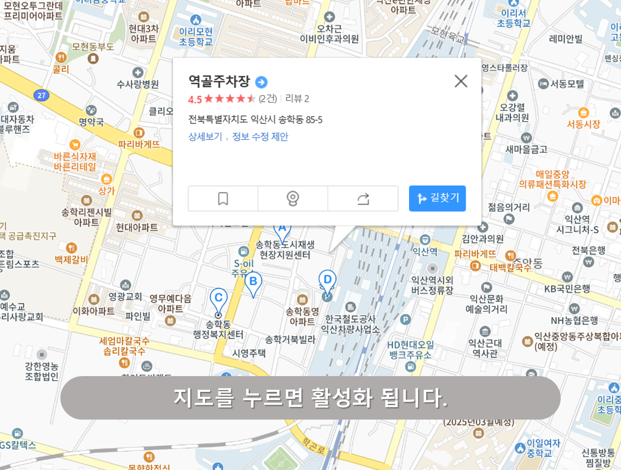 익산역 주차장 - 역골공영주차장