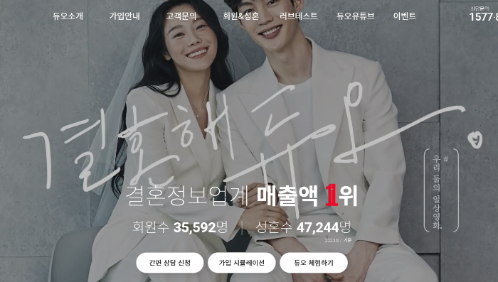 듀오 가입비