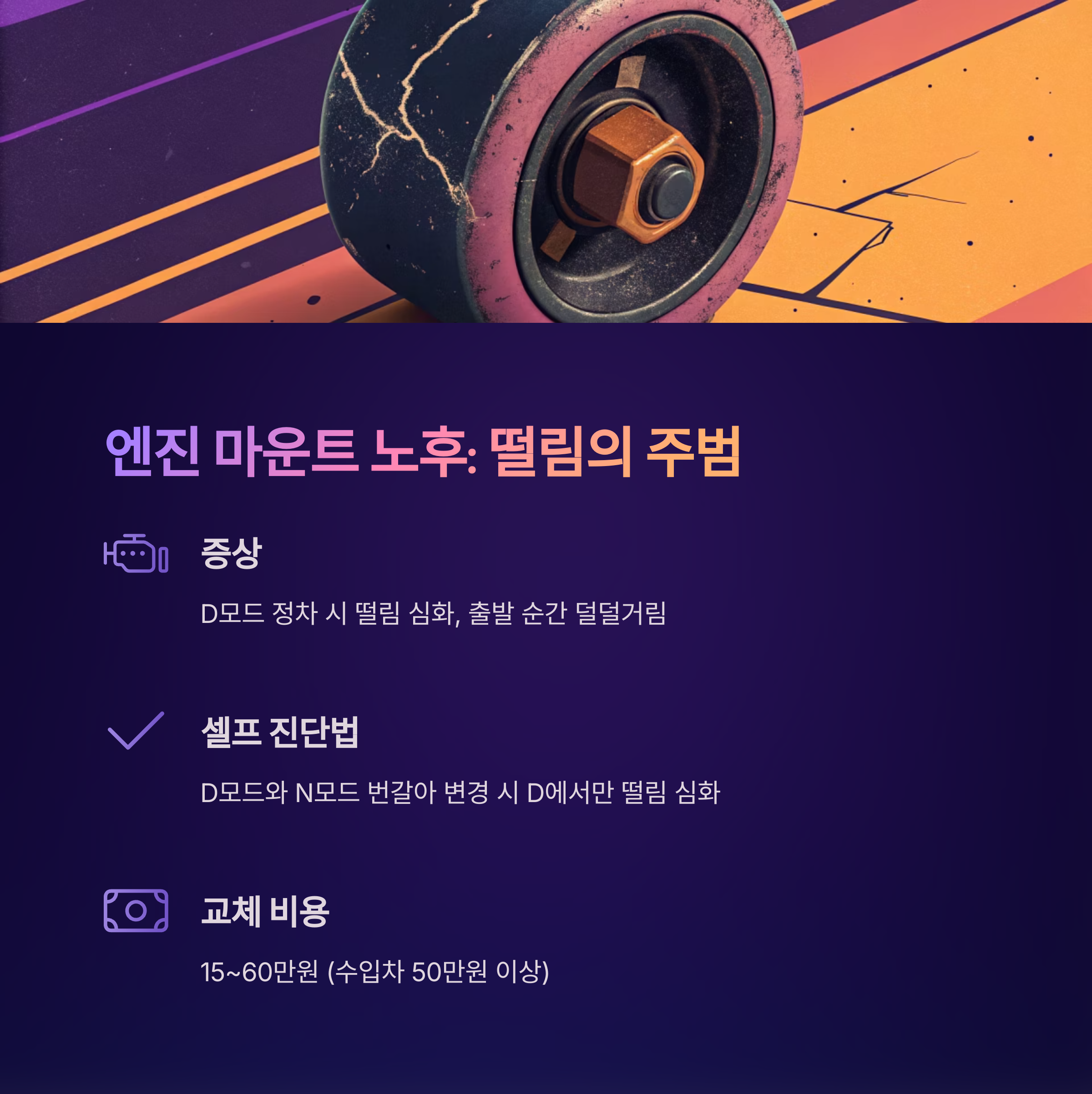 차량 떨림