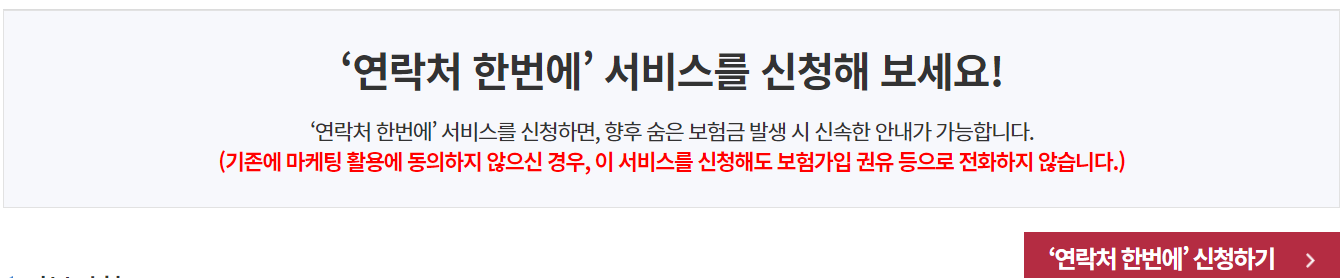 내보험찾아줌