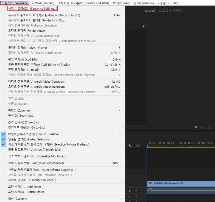 프리미어프로-시퀀스-설정-1
